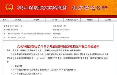 文旅部启动新一批国家级旅游度假区认定工作，助推旅游业务提质升级