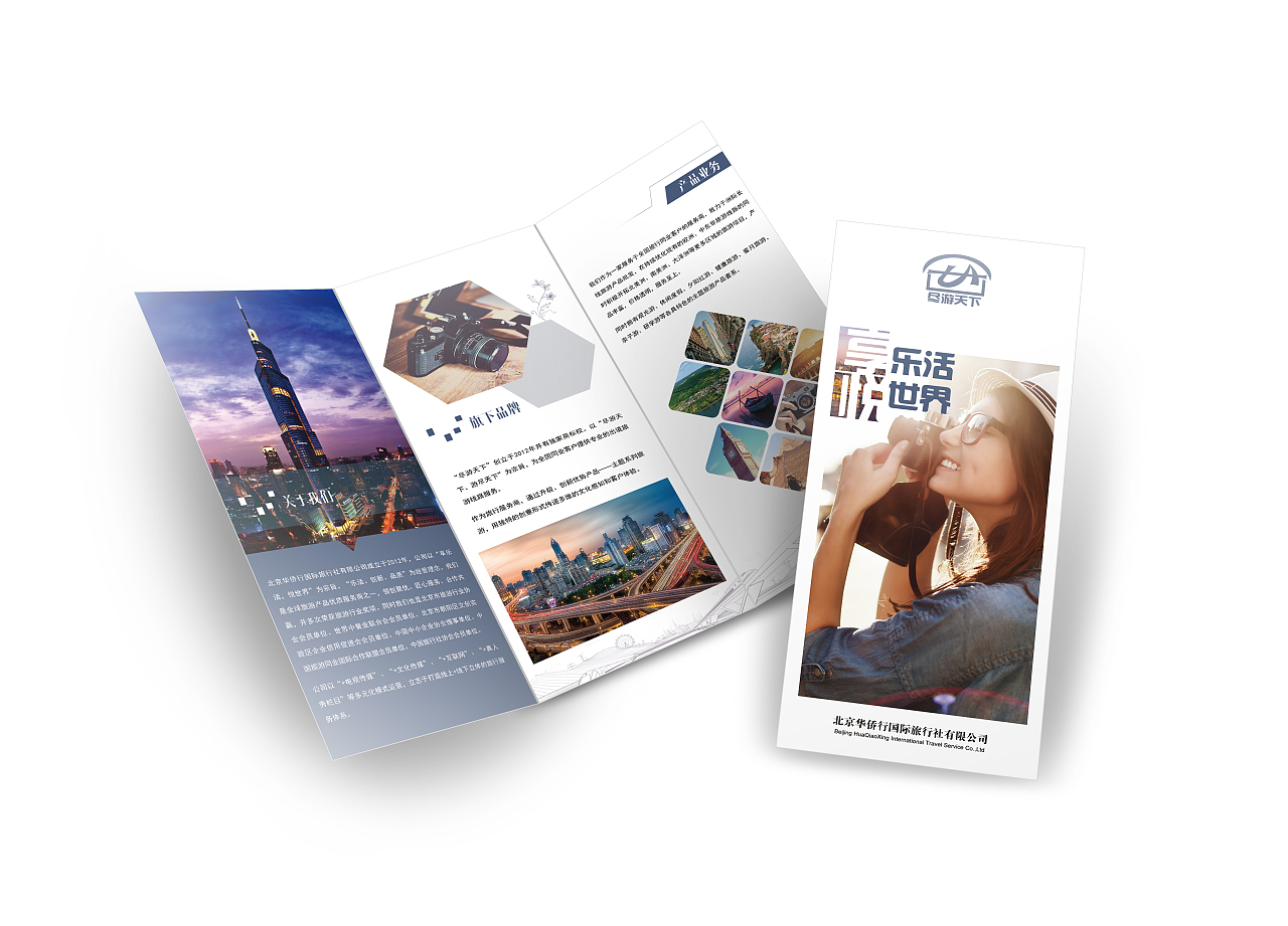 探索未知，尽享旅程——您的专属旅游专家