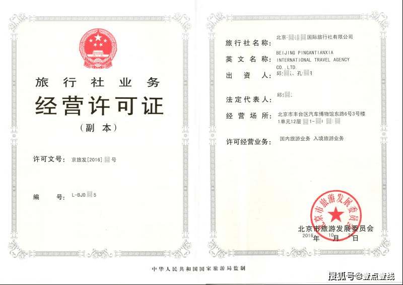 旅行社业务经营许可证申请全流程指南