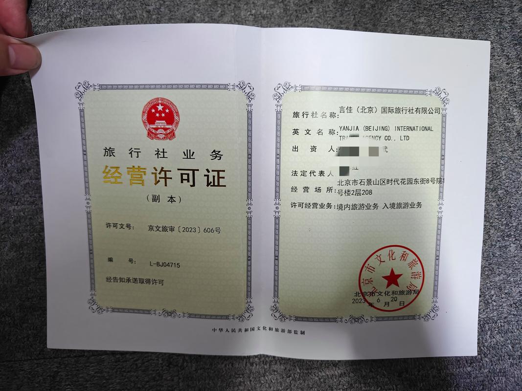 旅行社注册与业务经营许可办理指南